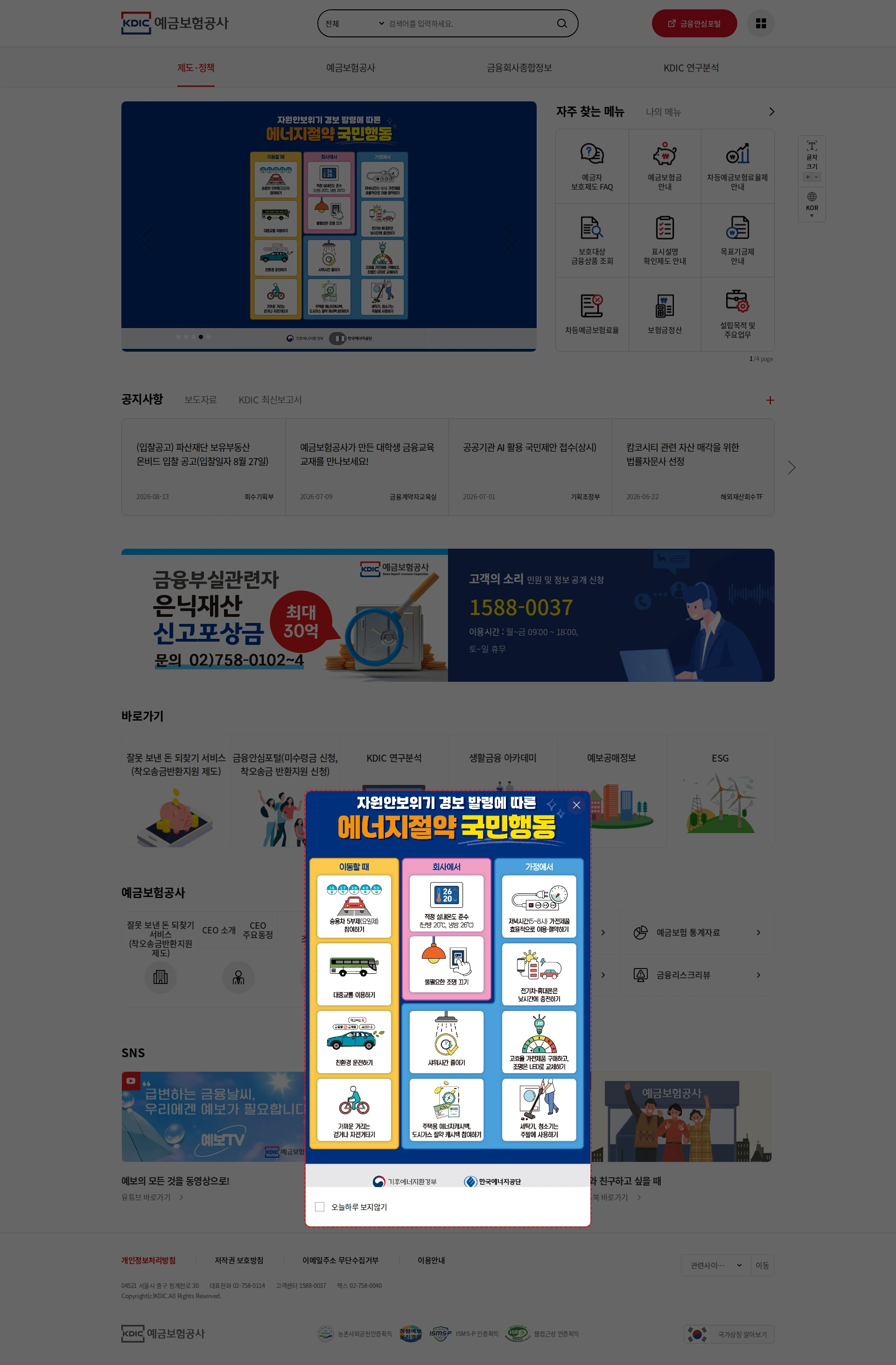 예금보험공사 2026년도 예금보험공사 신입직원 채용안내 채용공고