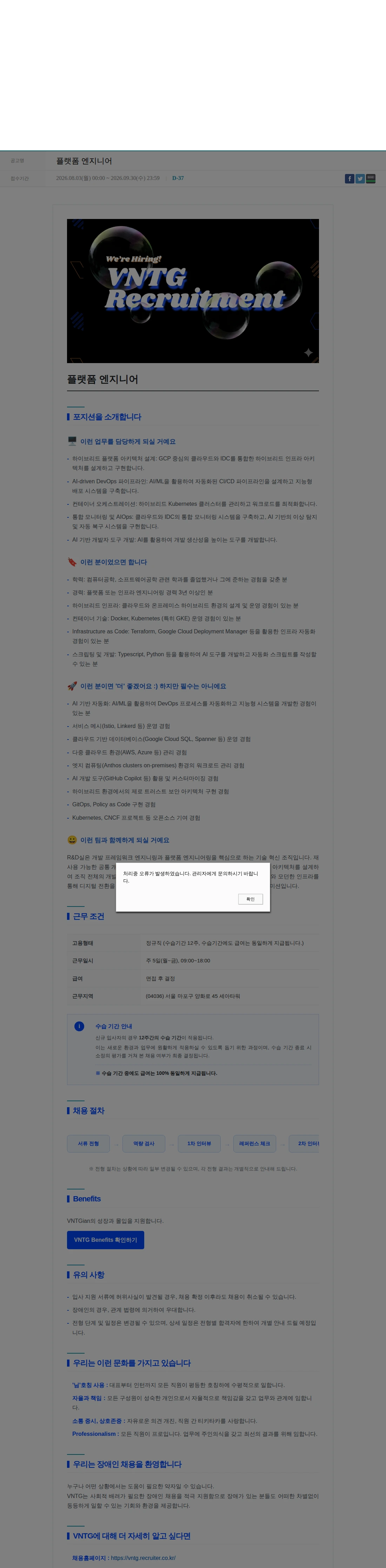 브이엔티지 플랫폼 엔지니어 채용공고