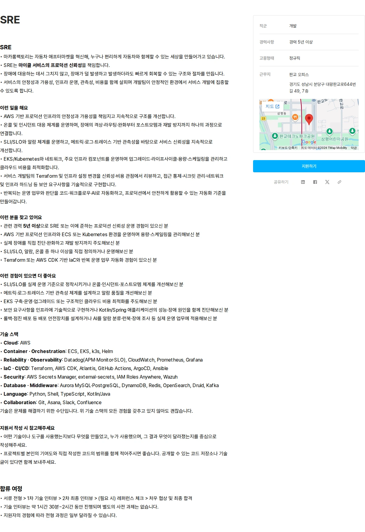 마카롱팩토리 SRE 채용공고