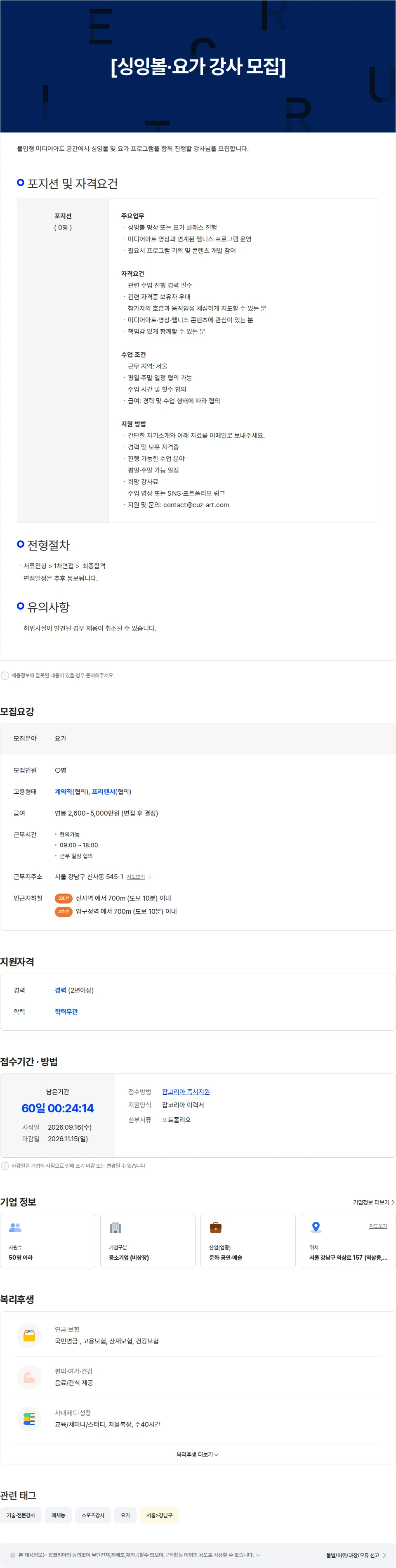 커즈 [싱잉볼·요가 강사 모집] 채용공고