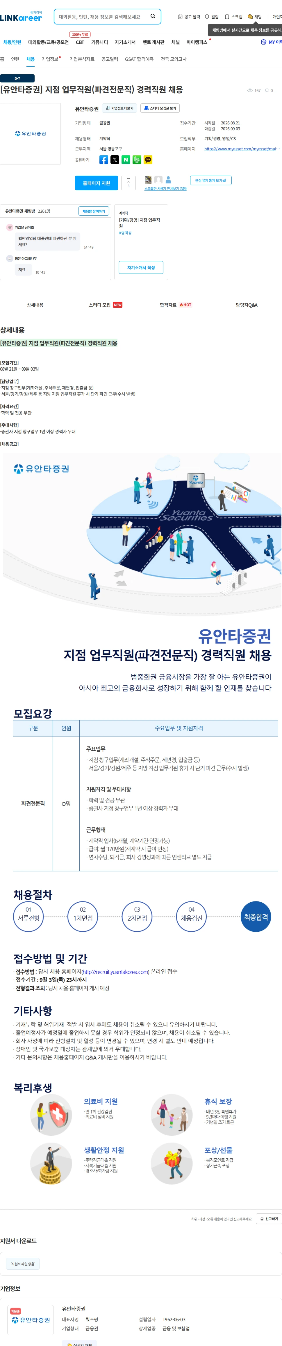 유안타증권 [유안타증권] 지점 업무직원(파견전문직) 경력직원 채용 채용공고
