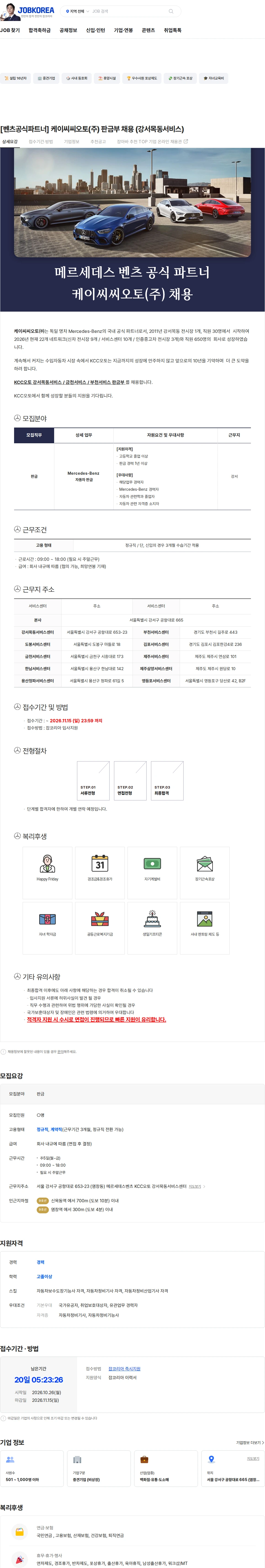 케이씨씨오토 [벤츠공식파트너] 케이씨씨오토(주) 판금부 채용 (강서목동서비스) 채용공고