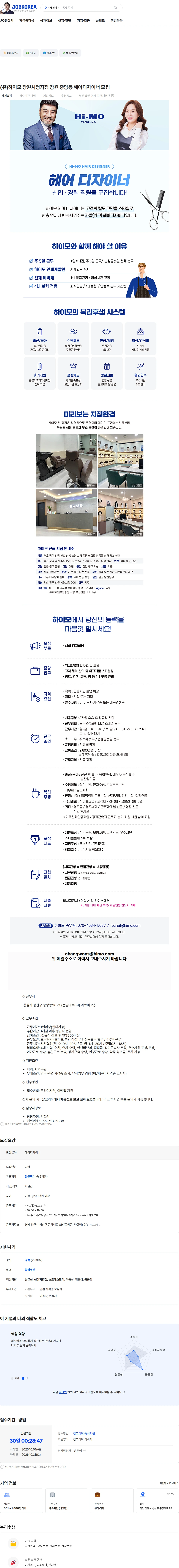 하이모창원시청지점 (유)하이모 창원시청지점 창원 중앙동 헤어디자이너 모집 채용공고