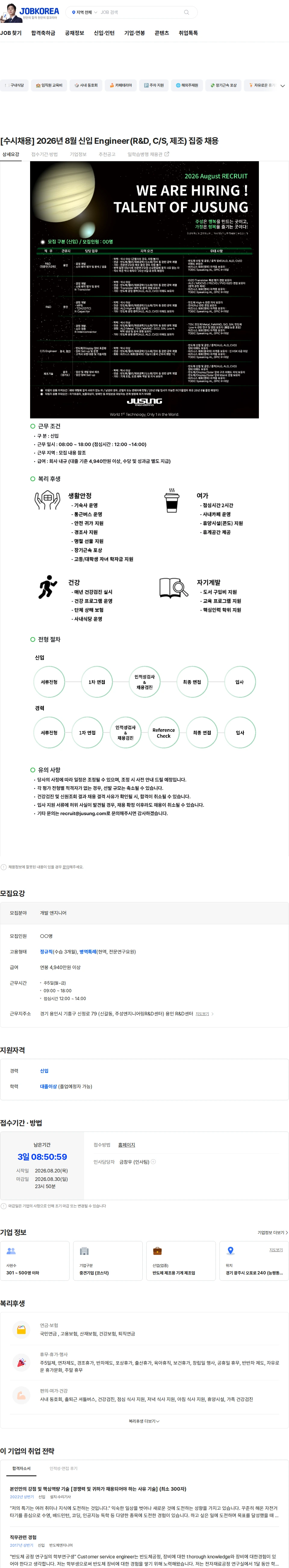 주성엔지니어링 [수시채용] 2026년 8월 신입 Engineer(R&D, C/S, 제조) 집중 채용 채용공고
