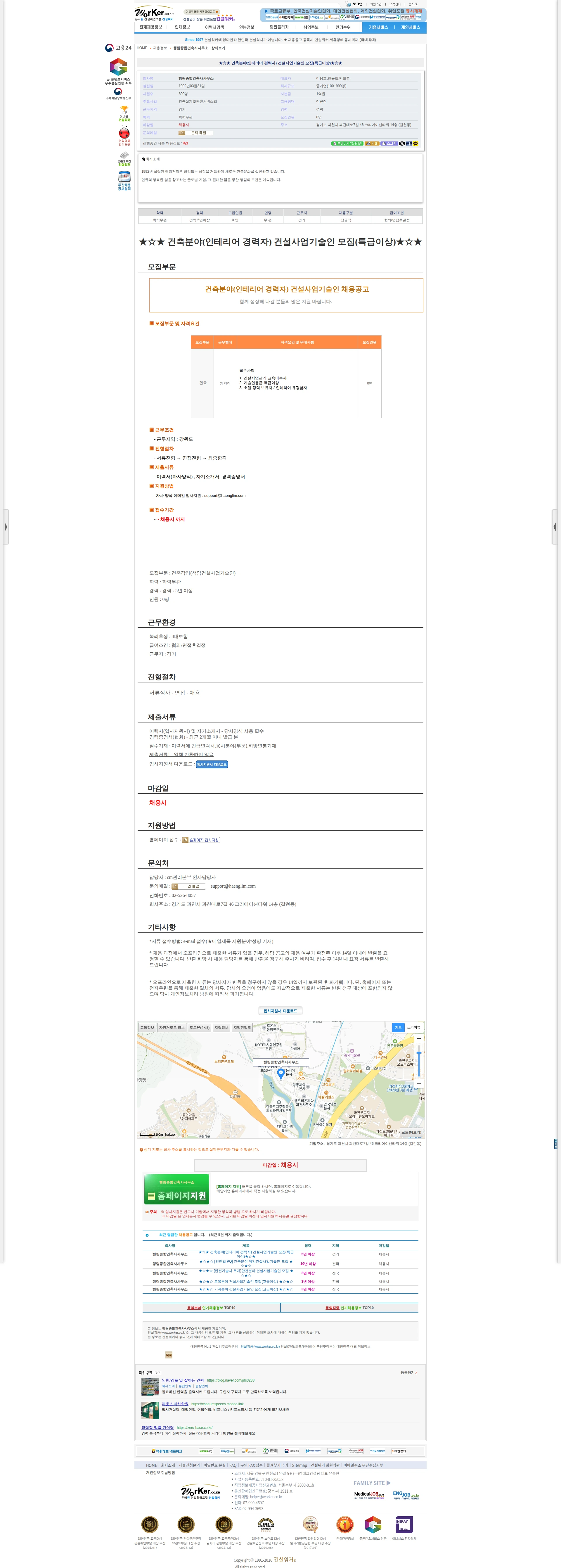 행림종합건축사사무소 ★☆★ 건축분야(인테리어 경력자) 건설사업기술인 모집(특급이상)★☆★ 채용공고