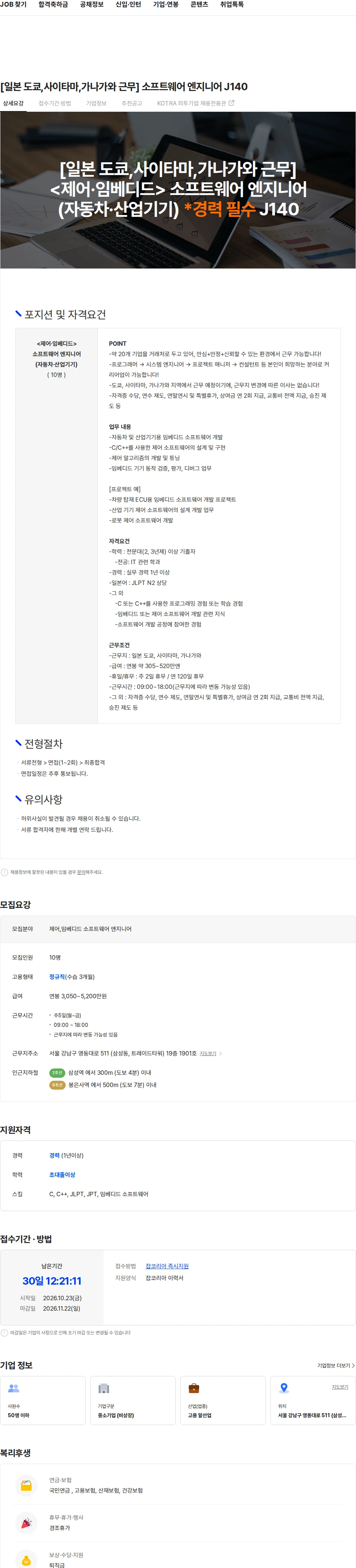 마이나비코리아 [일본 도쿄,사이타마,가나가와 근무] 소프트웨어 엔지니어 J140 채용공고