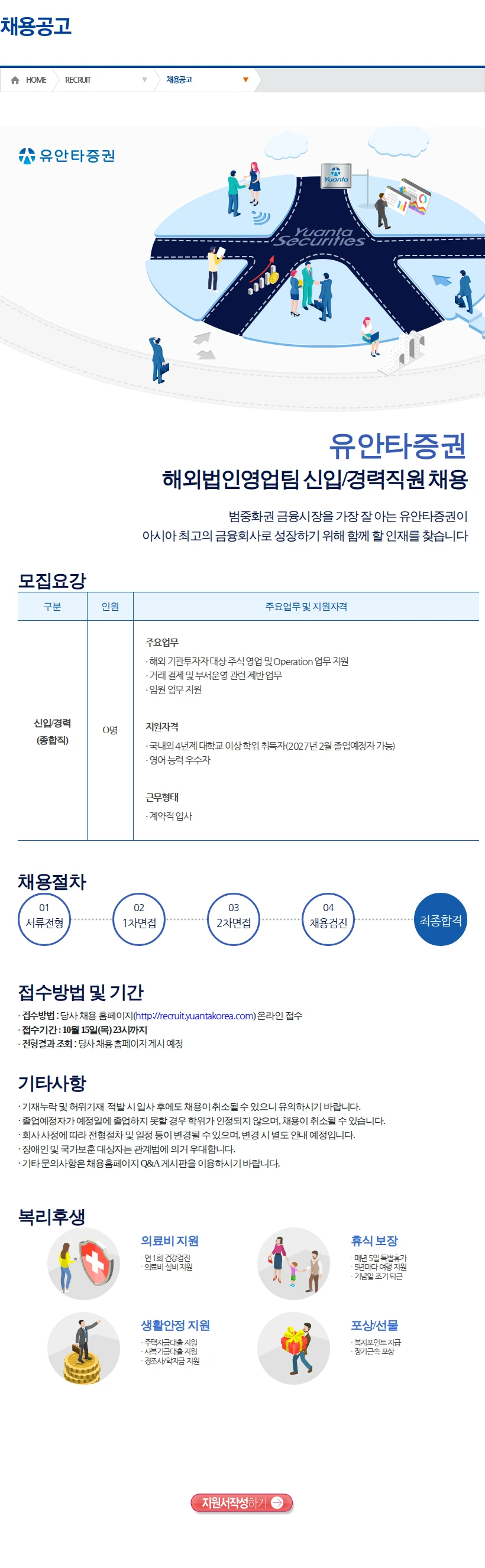 유안타증권 해외법인영업팀 신입/경력직원 채용(2) 채용공고
