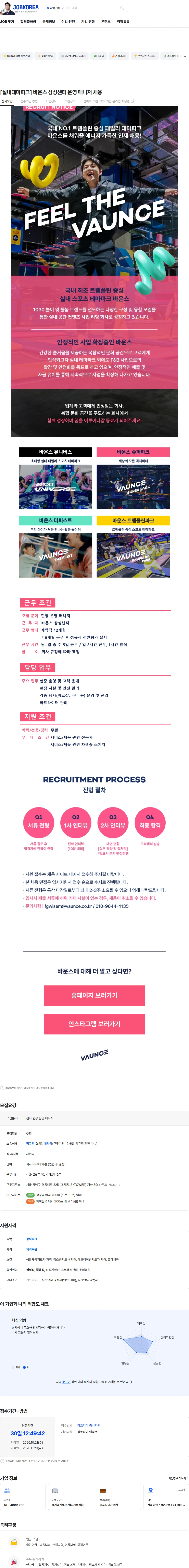 바운스 [실내테마파크] 바운스 삼성센터 운영 매니저 채용 채용공고