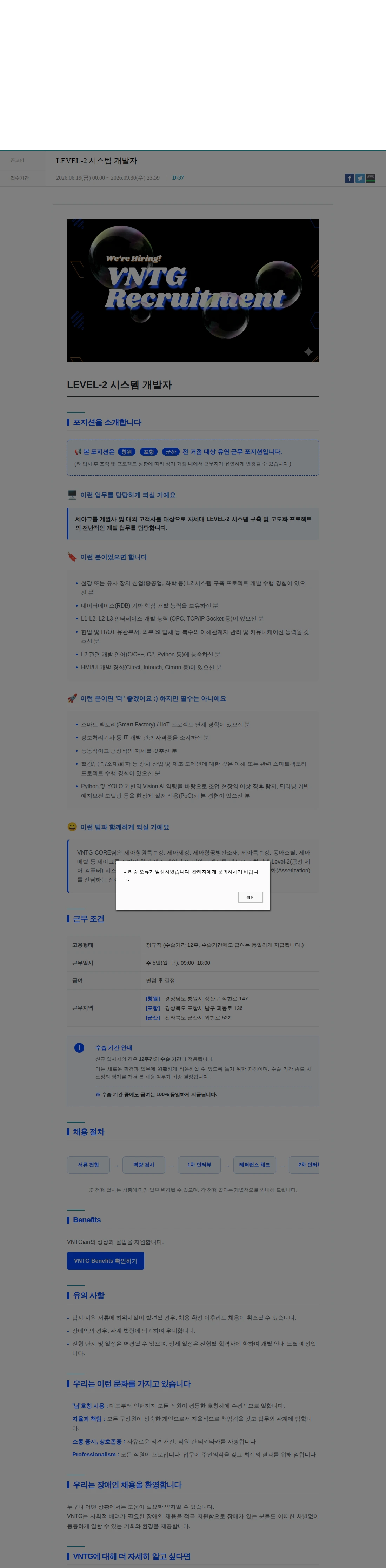 브이엔티지 LEVEL-2 시스템 개발자 채용공고