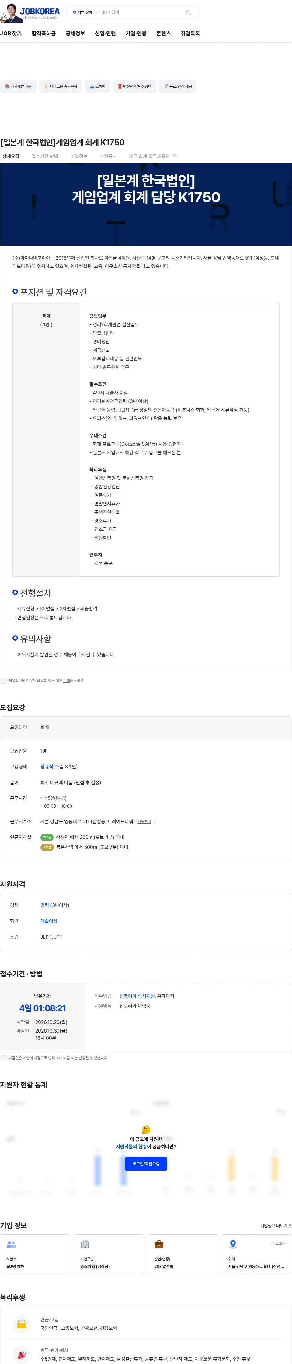 마이나비코리아 [일본계 한국법인]게임업계 회계 K1750 채용공고