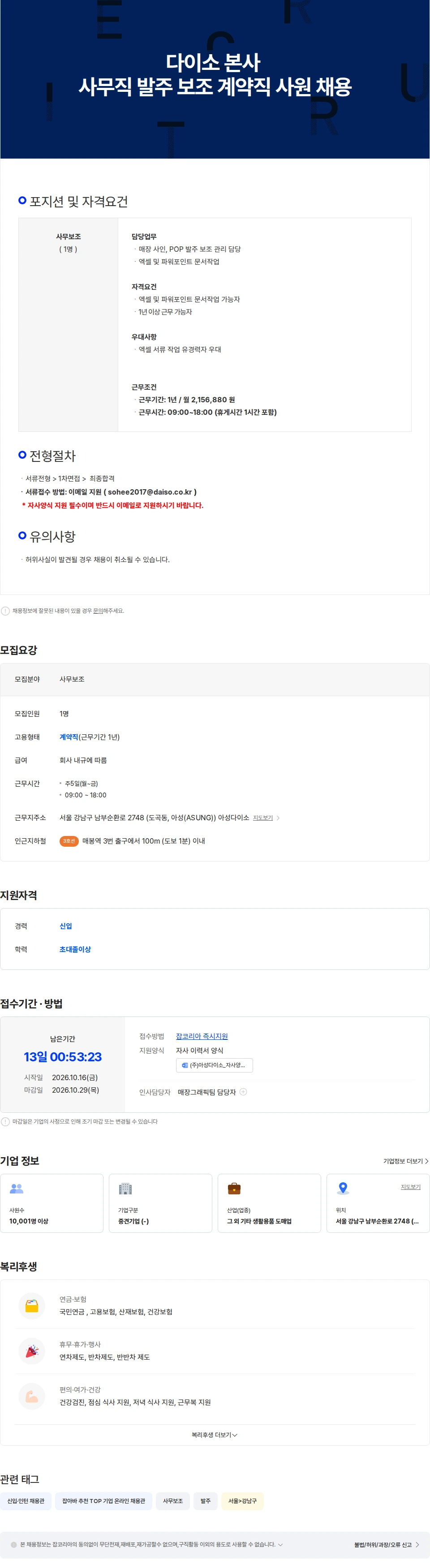 아성다이소 다이소 본사 사무직 발주 보조 계약직 채용 채용공고