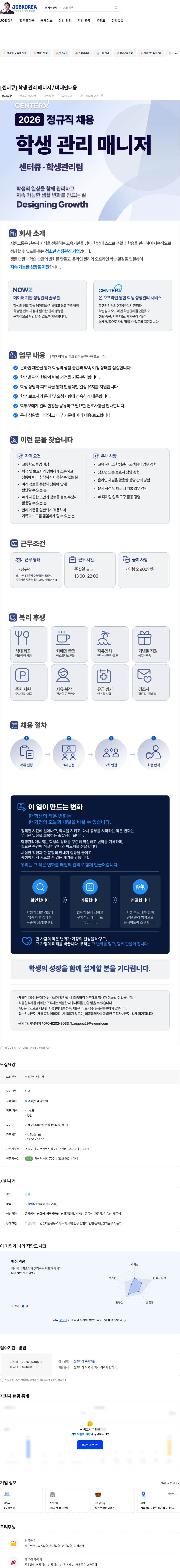 지원그룹 [센터큐] 학생 관리 매니저 / 비대면대응 채용공고