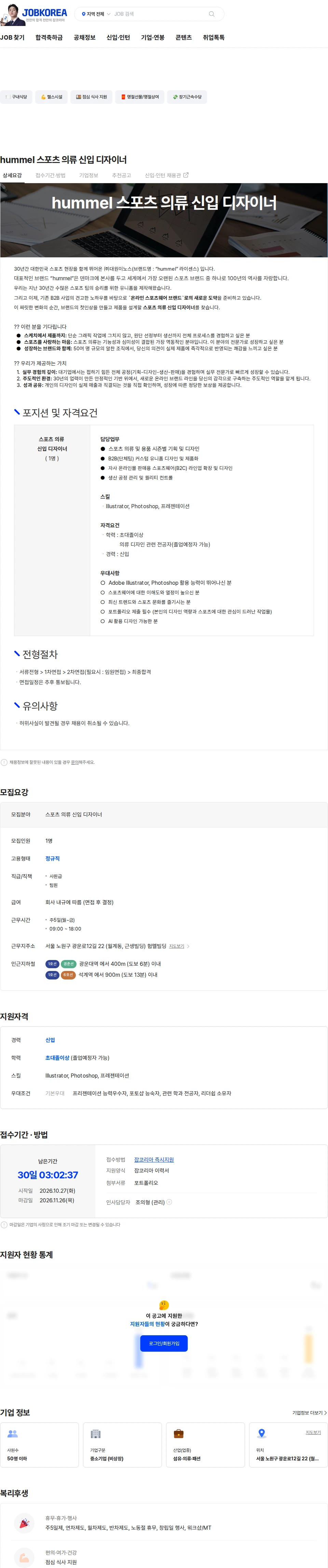 대원이노스 hummel 스포츠 의류 신입 디자이너 채용공고