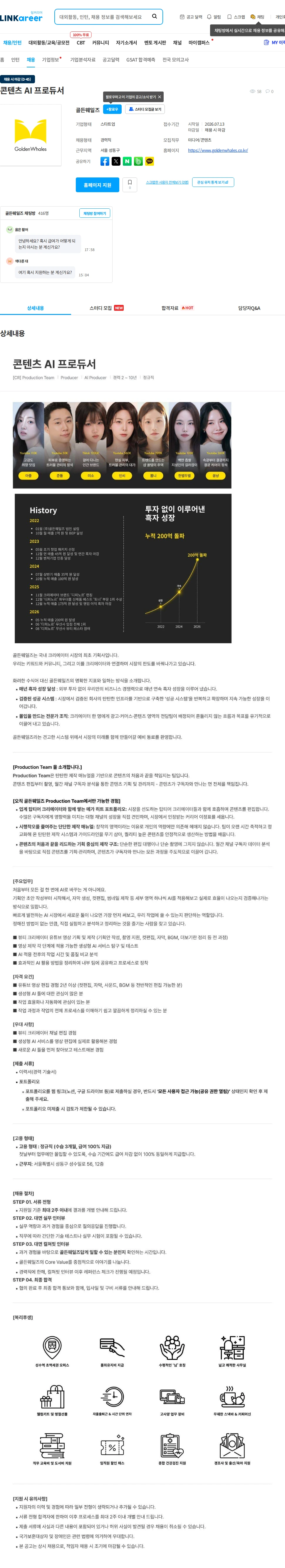 골든웨일즈 콘텐츠 AI 프로듀서 채용공고