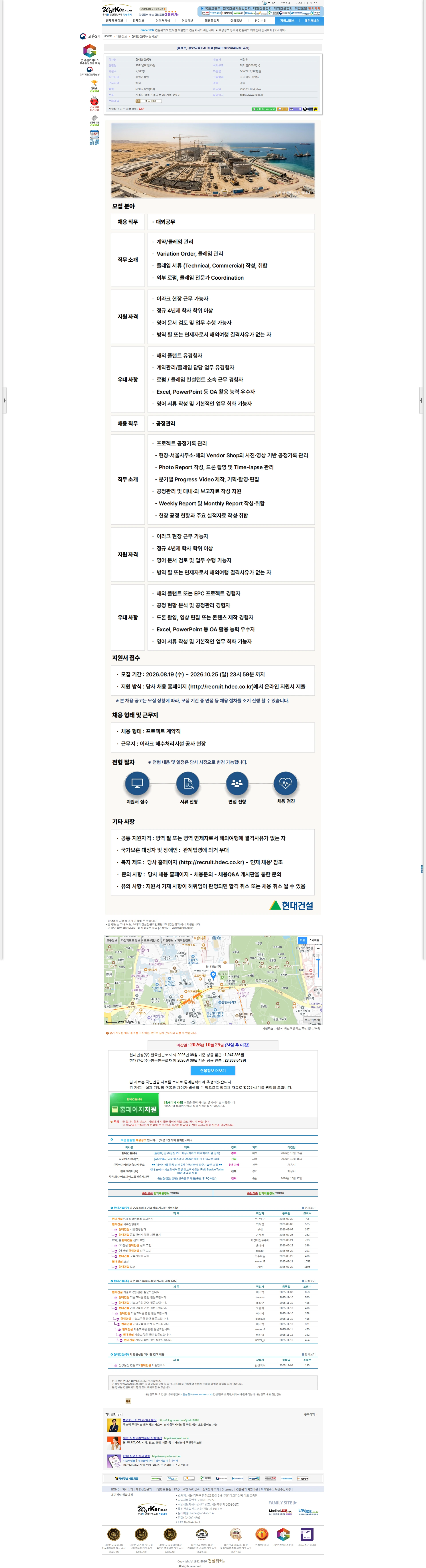 현대건설 [플랜트] 공무/공정 PJT 채용 (이라크 해수처리시설 공사) 채용공고