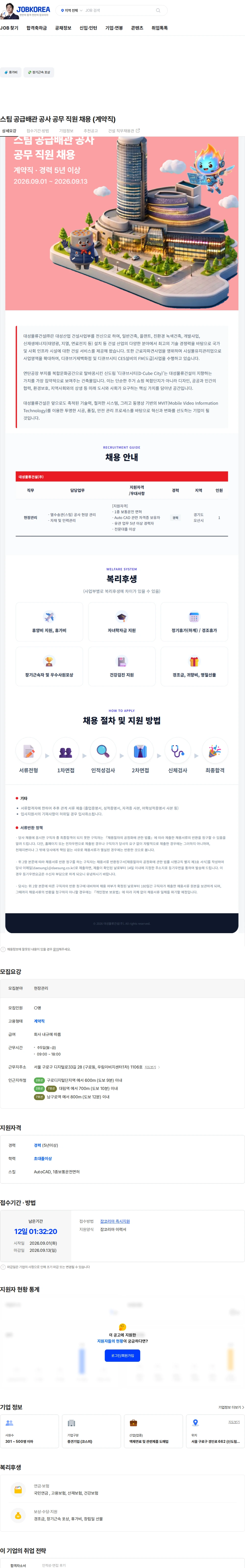 대성산업 스팀 공급배관 공사 공무 직원 채용 (계약직) 채용공고