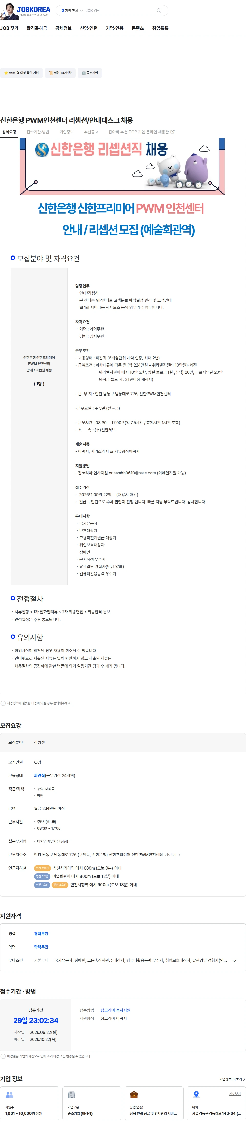 신한서브 신한은행 PWM인천센터 리셉션/안내데스크 채용 채용공고