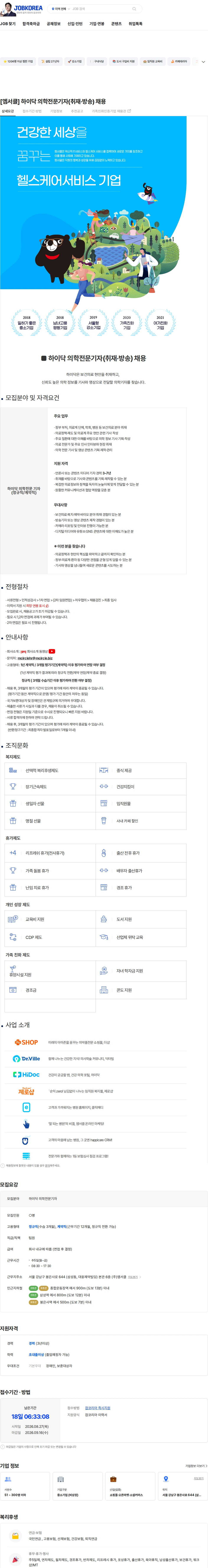 엠서클 [엠서클] 하이닥 의학전문기자(취재·방송) 채용 채용공고