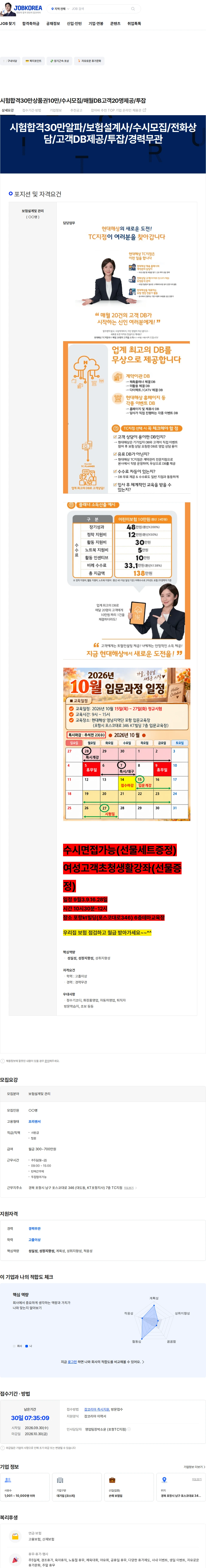 현대해상화재보험 시험합격30만상품권10만/수시모집/매월DB고객20명제공/투잡 채용공고