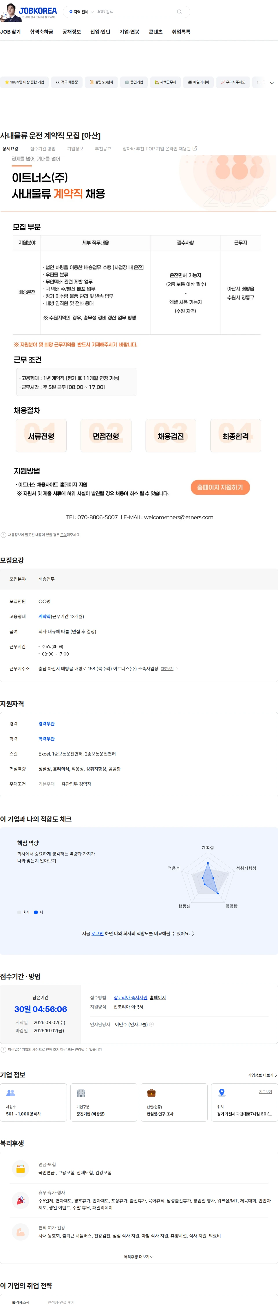 이트너스 사내물류 운전 계약직 모집 [아산] 채용공고
