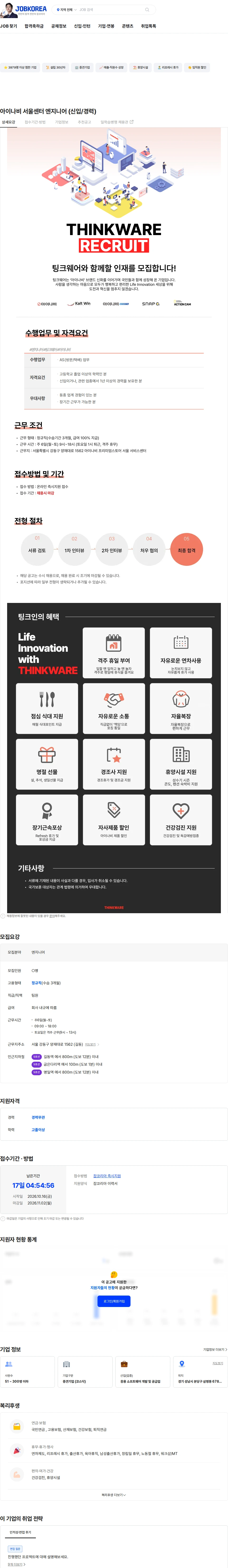 팅크웨어모바일 아이나비 서울센터 엔지니어 (신입/경력) 채용공고
