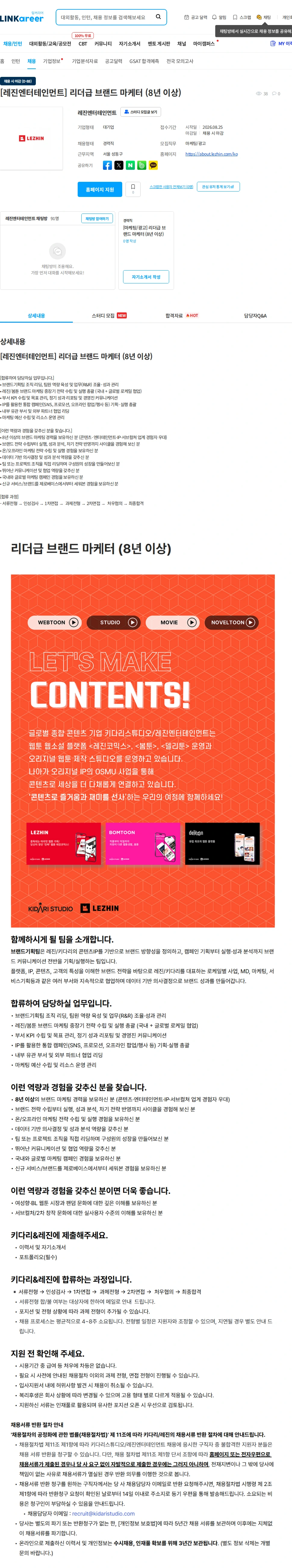 레진엔터테인먼트 [레진엔터테인먼트] 리더급 브랜드 마케터 (8년 이상) 채용공고