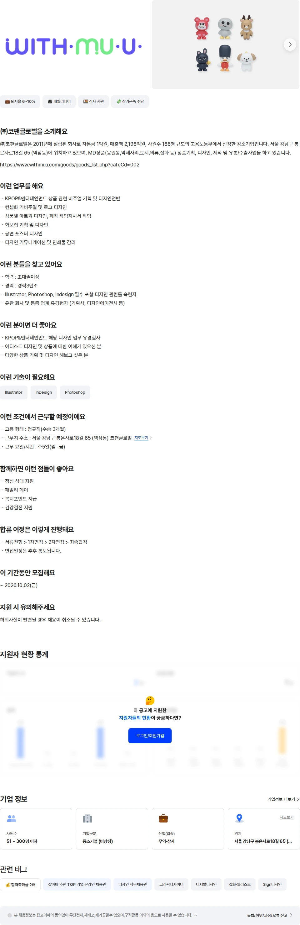코팬글로벌 [위드뮤] 상품 디자이너 채용공고