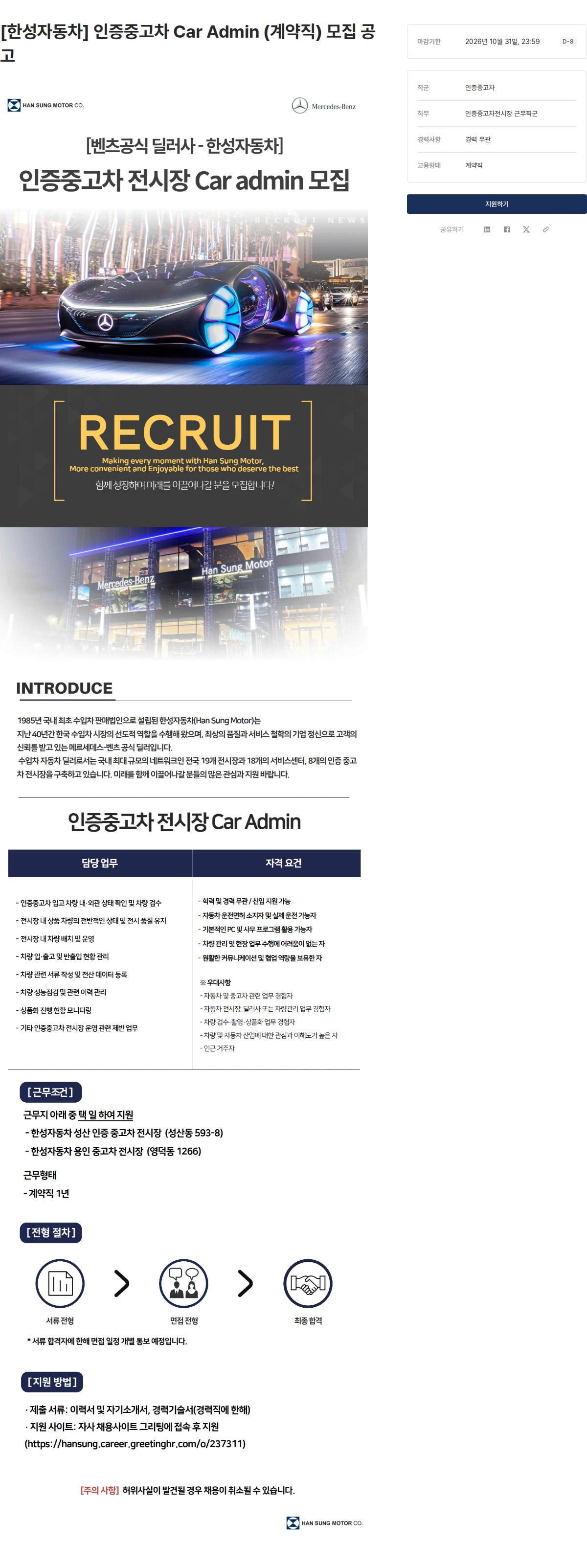 한성자동차 [한성자동차] 인증중고차 Car Admin (계약직) 모집 공고 채용공고