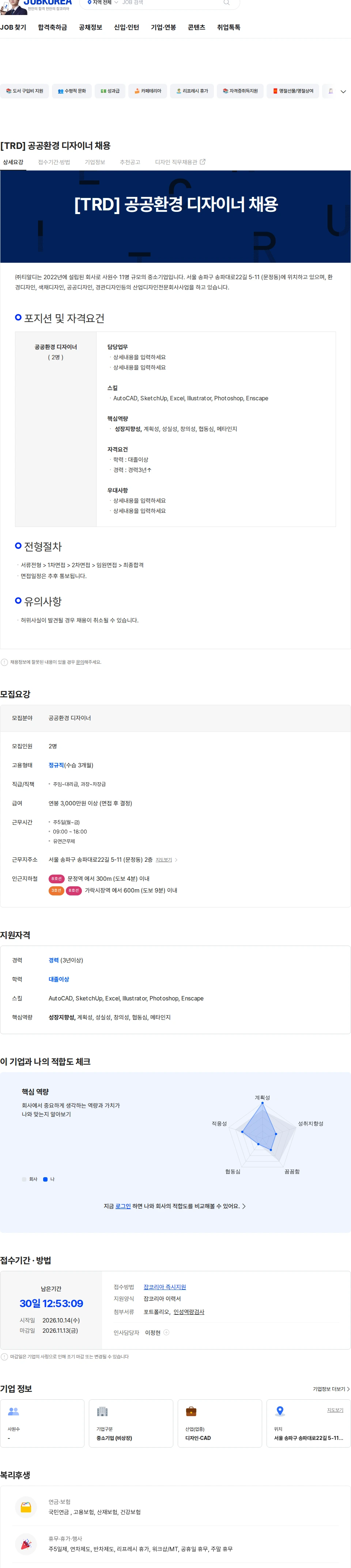 티알디 [TRD] 공공환경 디자이너 채용 채용공고