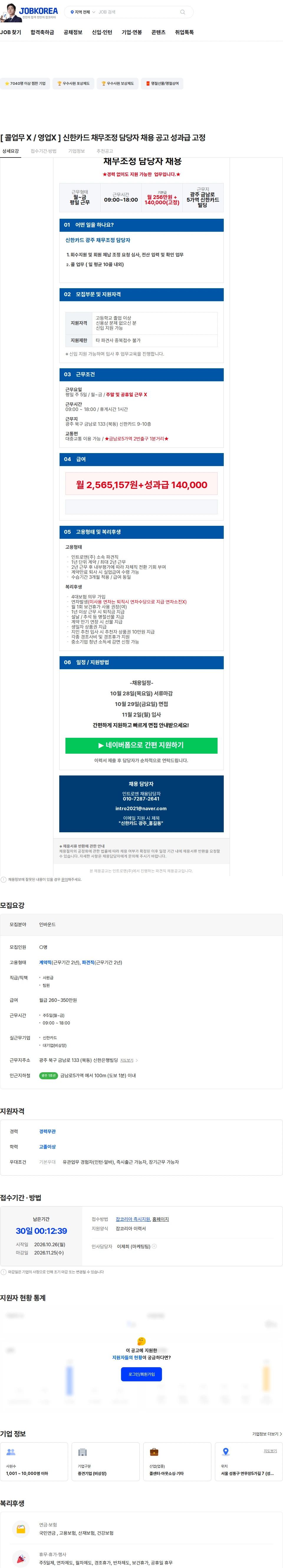 인트로맨 [ 콜업무 X / 영업X ] 신한카드  채무조정 담당자 채용 공고 성과급 고정 채용공고