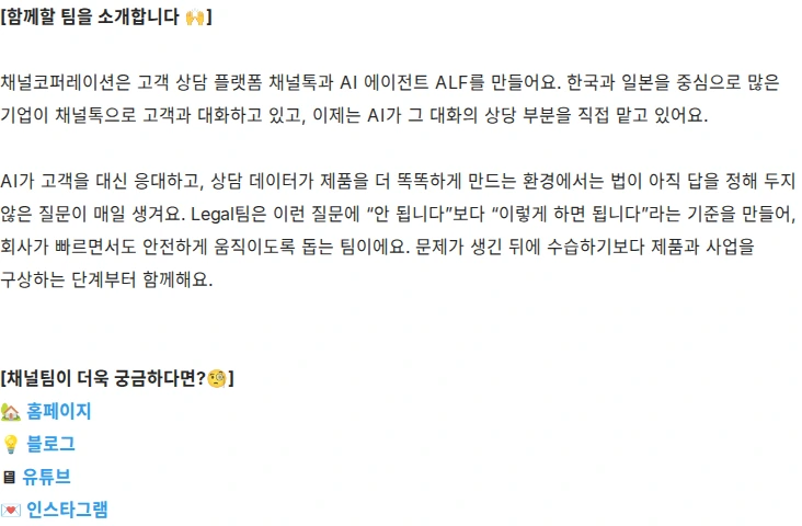 채널코퍼레이션 Legal Counsel 채용공고