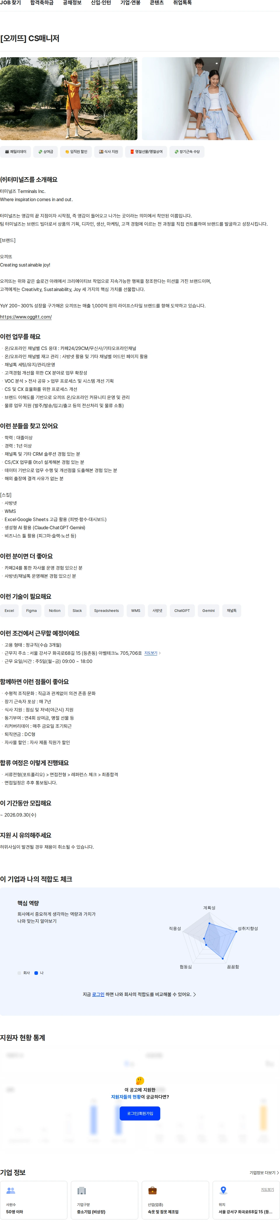 터미널즈 [오끼뜨] CS매니저 채용공고