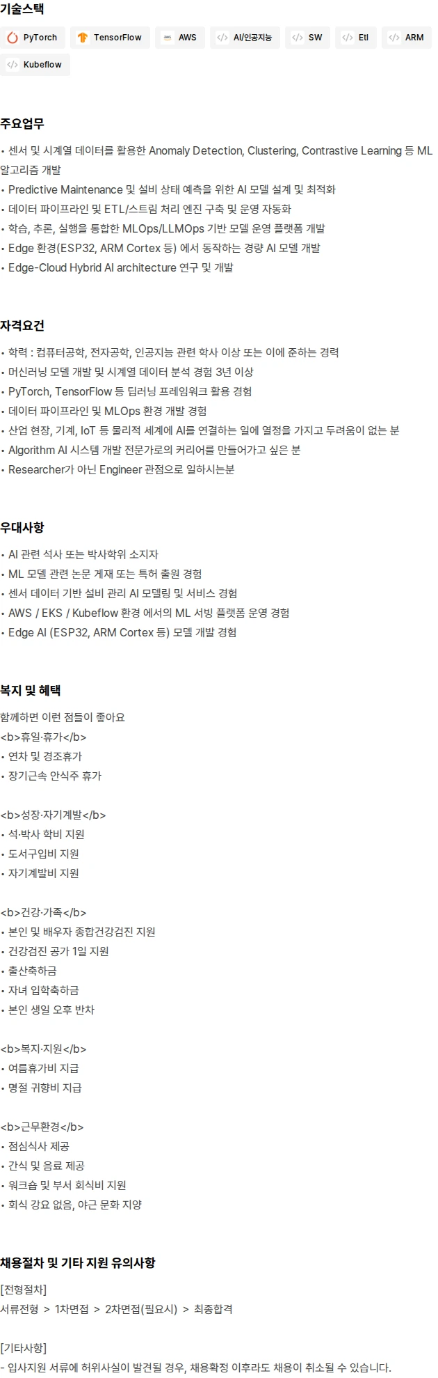 엣지크로스 AI SW Engineer (Algorithmic AI) 채용공고