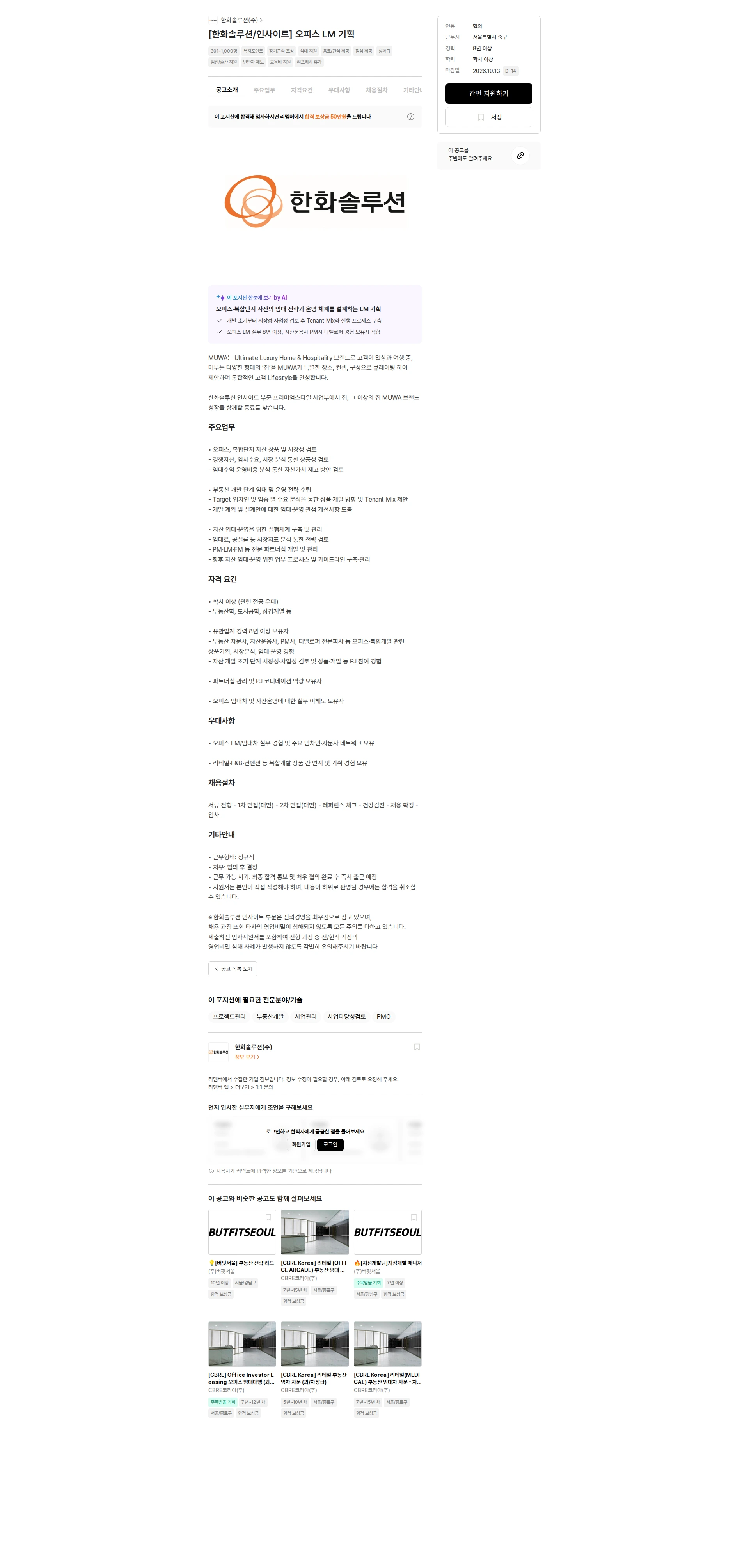 한화솔루션 [한화솔루션/인사이트] 오피스 LM 기획 채용공고