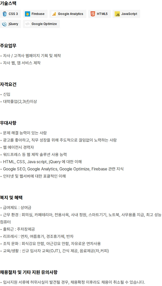아이엔마케팅 웹 개발자 채용 (신입) 채용공고