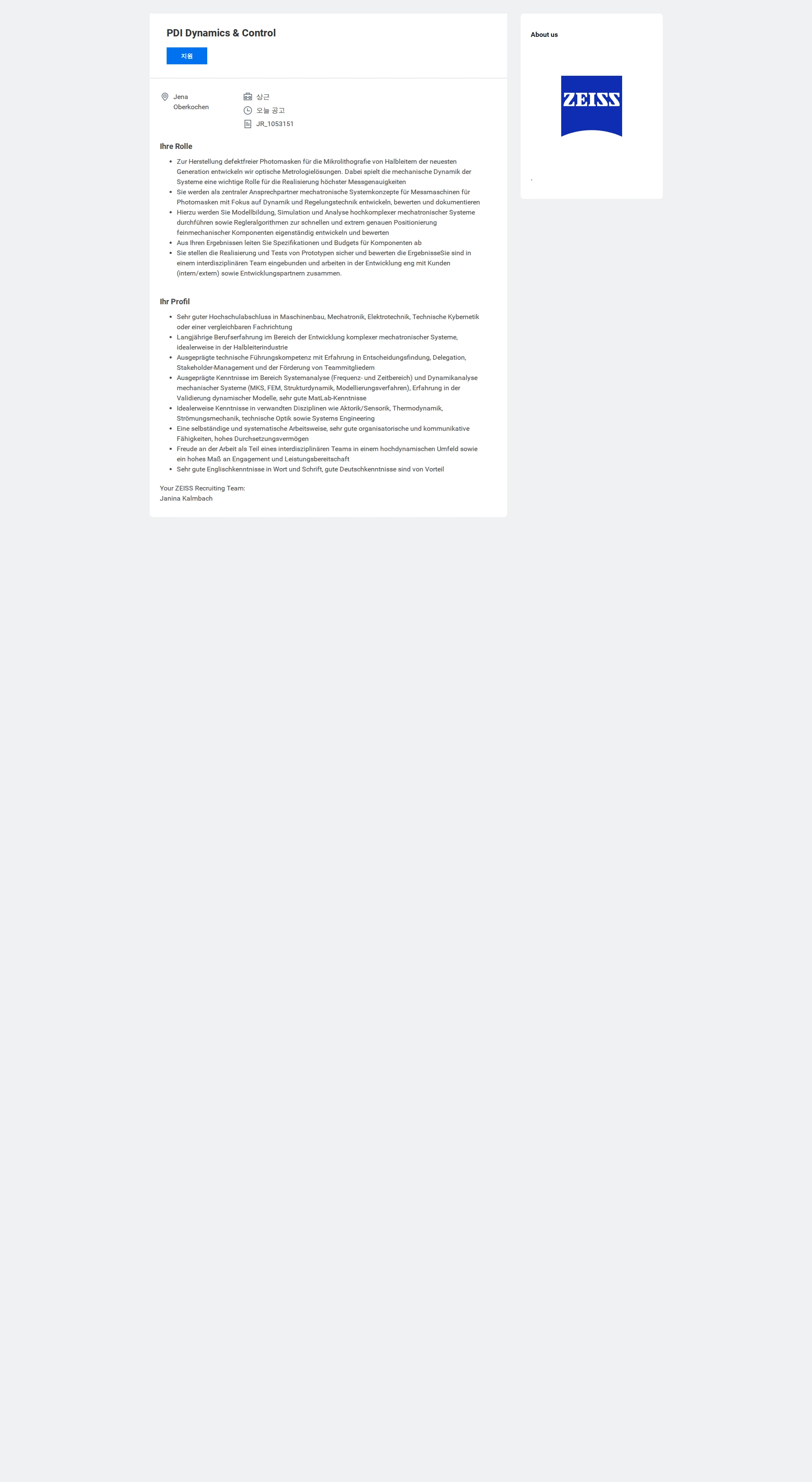 자이스코리아 Senior Development Engineer Mechatronics (Dynamics & Control)  (f/m/x) 채용공고