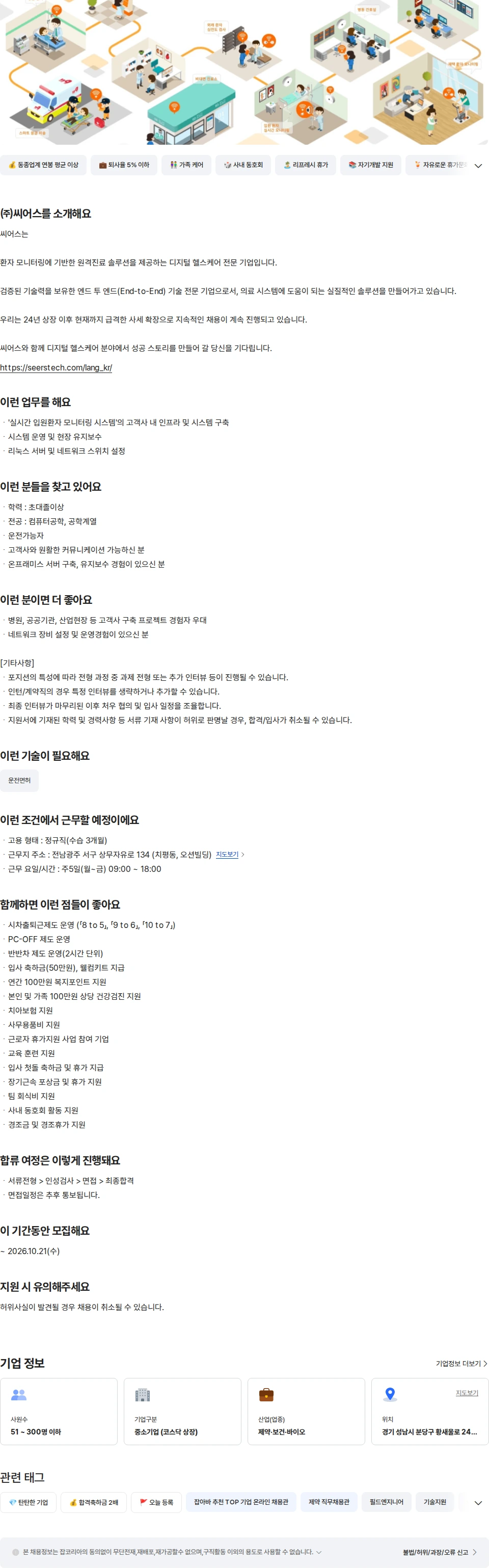 씨어스테크놀로지 [경력] 필드 엔지니어 (광주) 채용공고