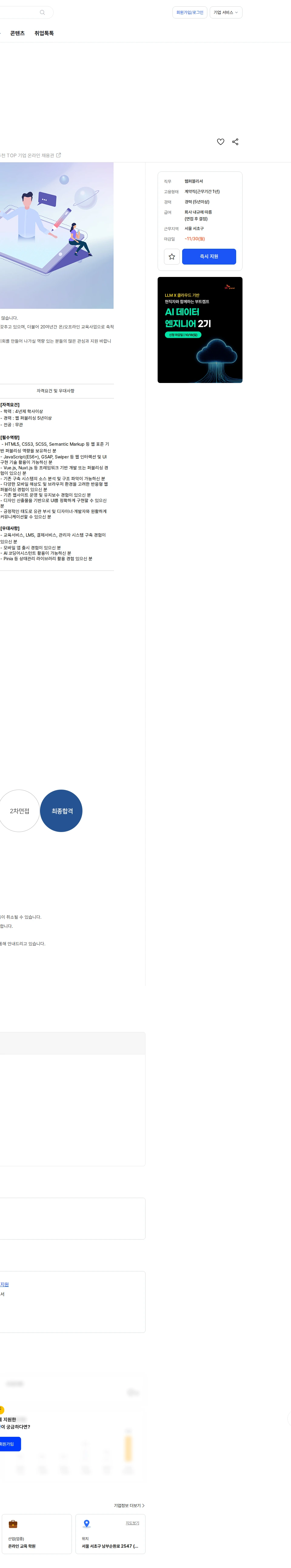 이투스에듀 [이투스에듀] 디자인퍼블팀 웹 퍼블리셔 계약직 채용 채용공고