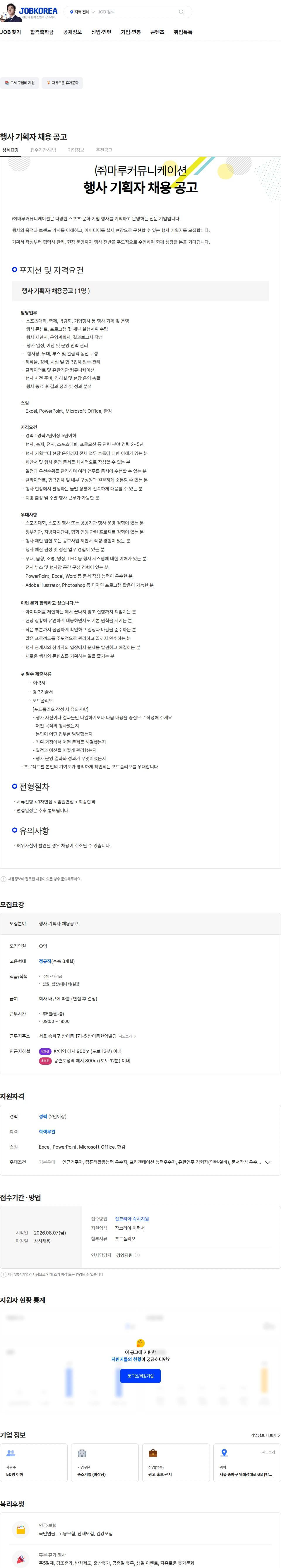 마루커뮤니케이션 행사 기획자 채용 공고 채용공고