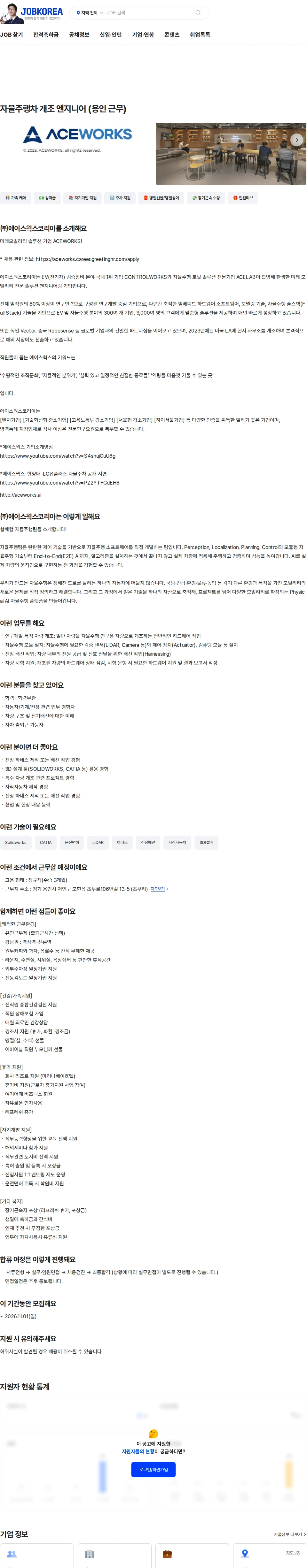 에이스웍스코리아 자율주행차 개조 엔지니어 (용인 근무) 채용공고