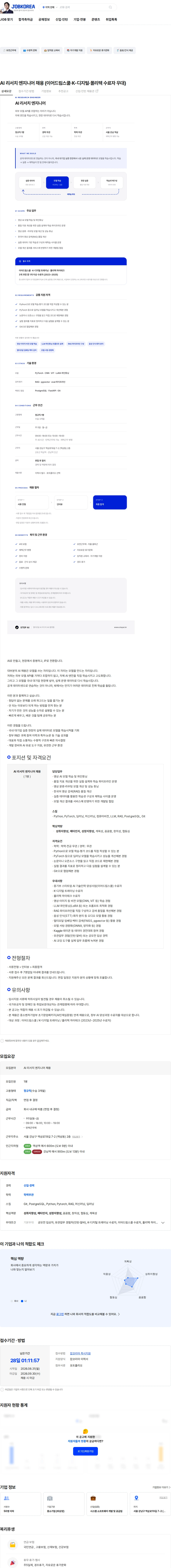 스텝에이아이 AI 리서치 엔지니어 채용 (이어드림스쿨·K-디지털·폴리텍 수료자 우대) 채용공고
