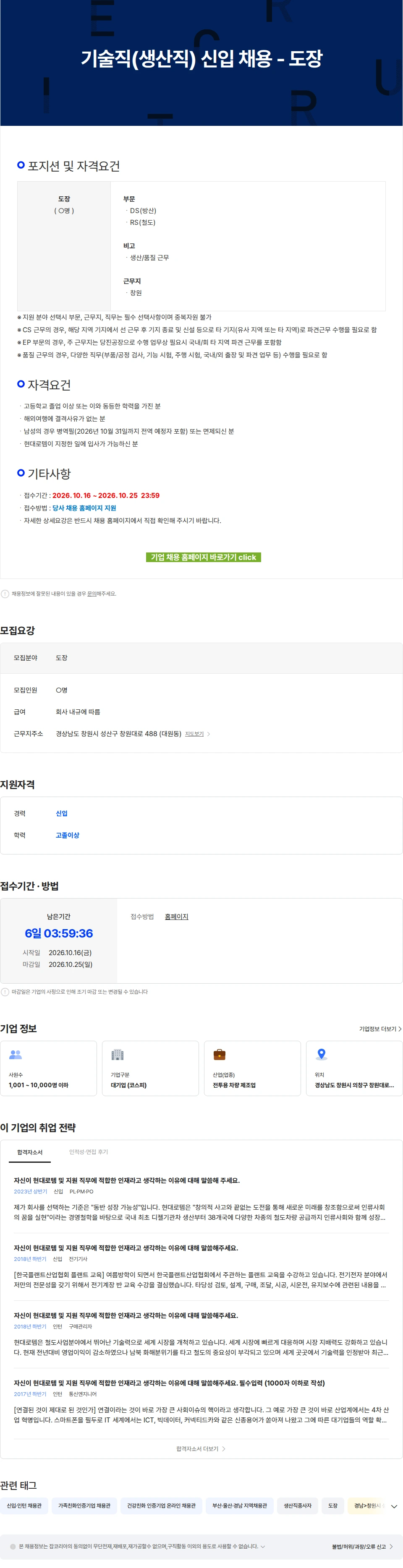 현대로템 기술직(생산직) 신입 채용 - 도장 채용공고