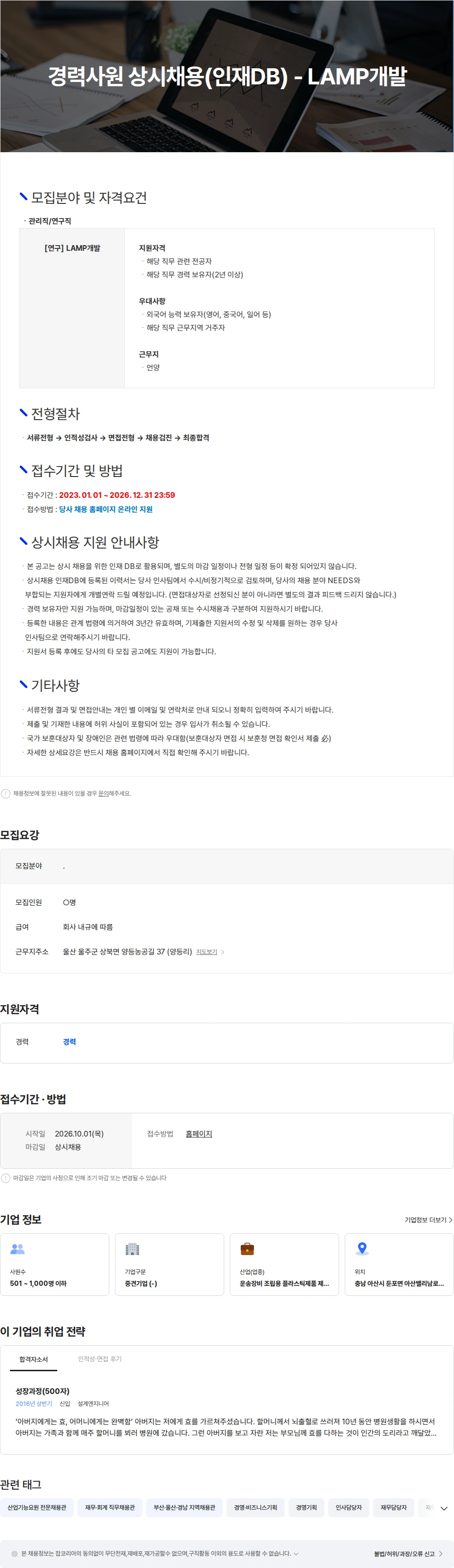 니프코코리아 경력사원 상시채용(인재DB) - LAMP개발 채용공고