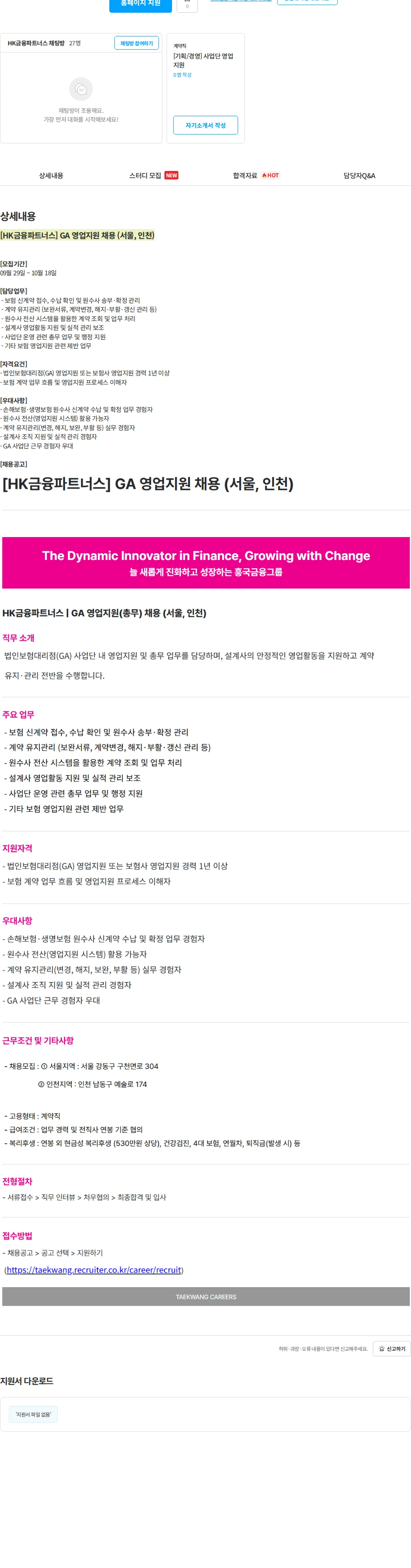 HK금융파트너스 [HK금융파트너스] GA 영업지원 채용 (서울, 인천) 채용공고