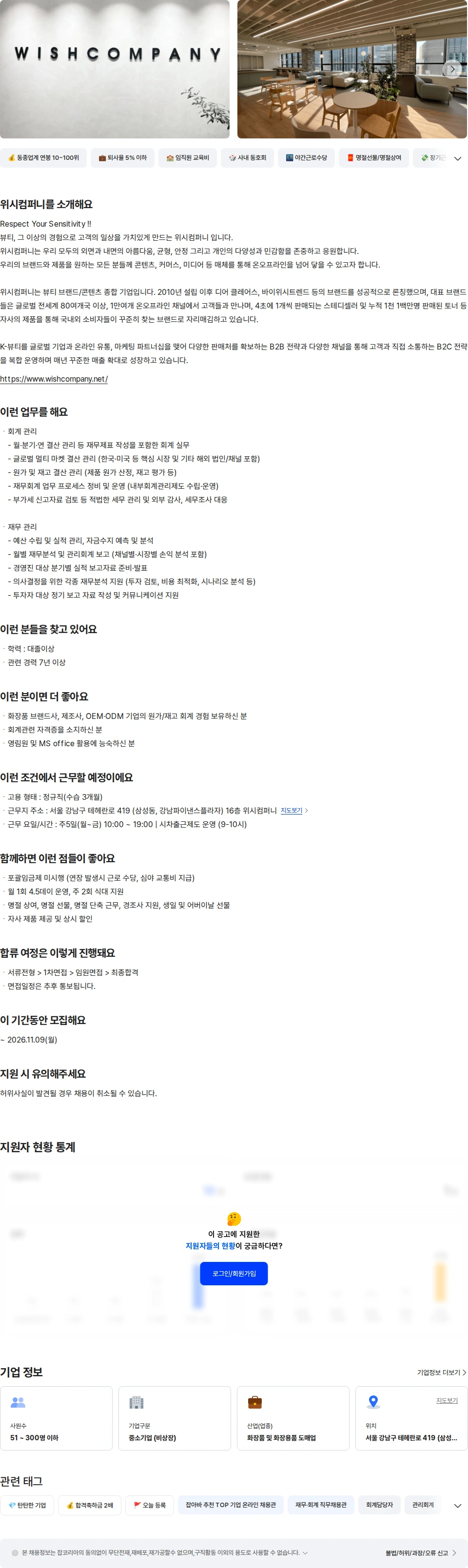 위시컴퍼니 재무회계(경력) 채용공고