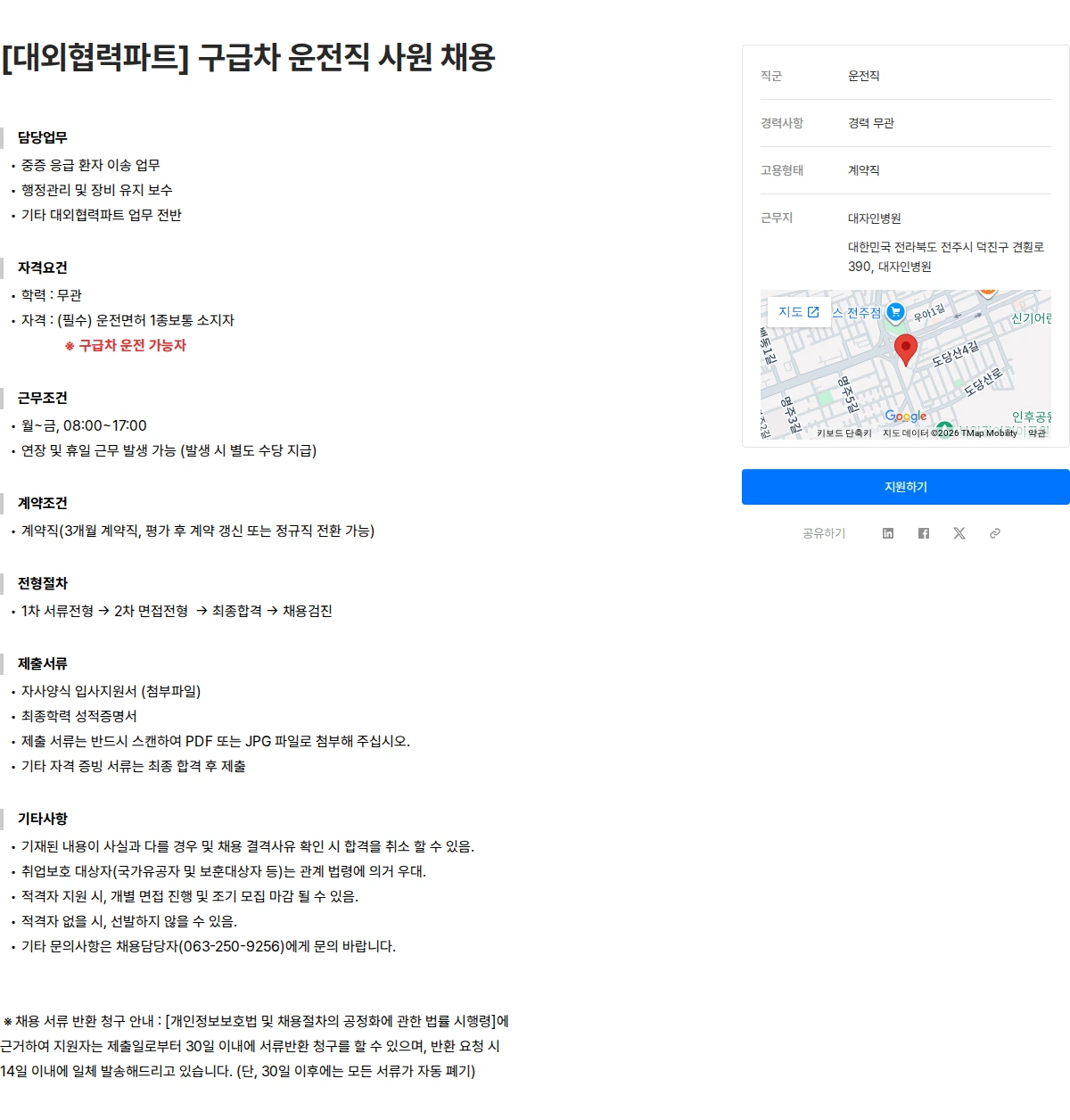 대자인병원 [대외협력파트] 구급차 운전직 사원 채용 채용공고