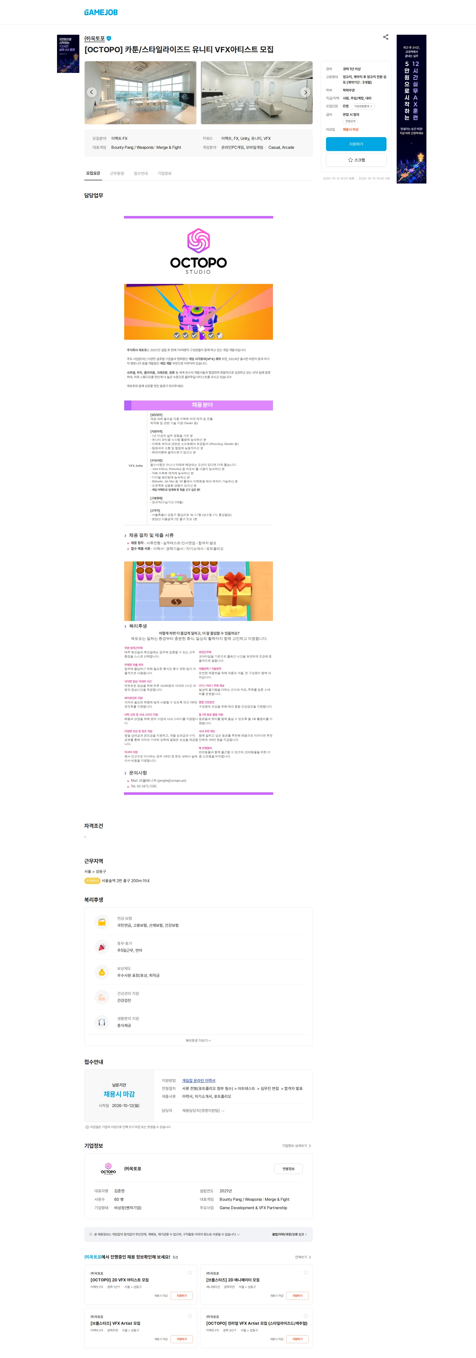 옥토포 [OCTOPO] 카툰/스타일라이즈드 유니티 VFX아티스트 모집 채용공고