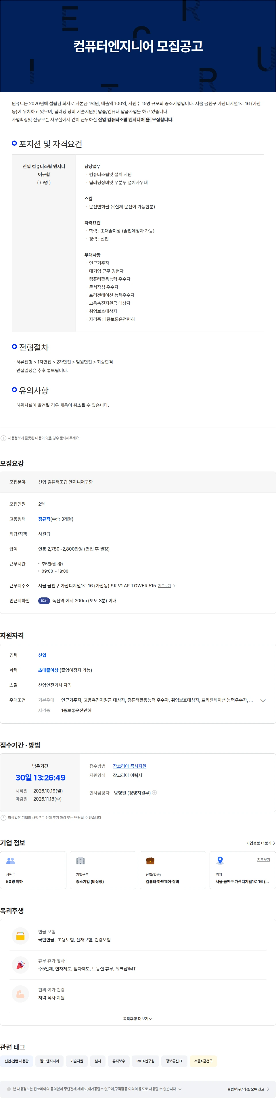 원퓨트 신입 컴퓨터엔지니어 모집공고 채용공고