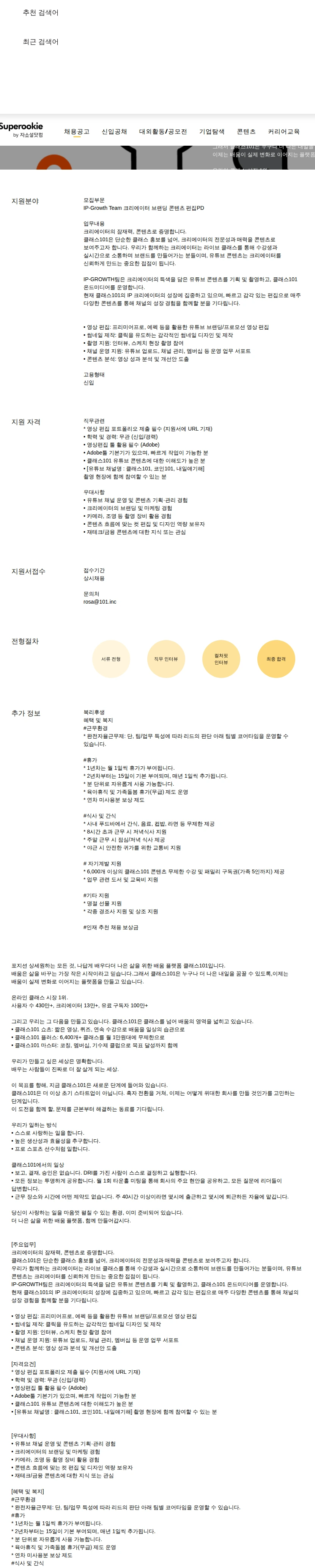 클래스101 크리에이터 브랜딩 콘텐츠 편집PD 채용공고