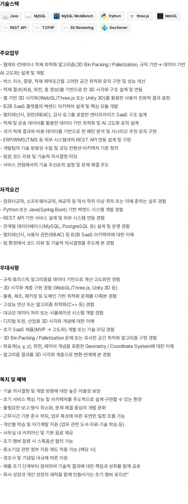 아이티무유 개발팀 테크 리더 5년이상 채용 채용공고